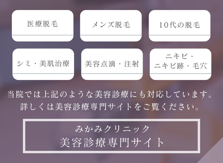 美容診療専門サイト